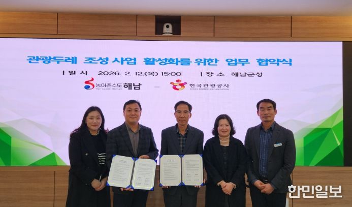 해남군, 한국관광공사와 ‘관광두레 조성사업’ 업무협약