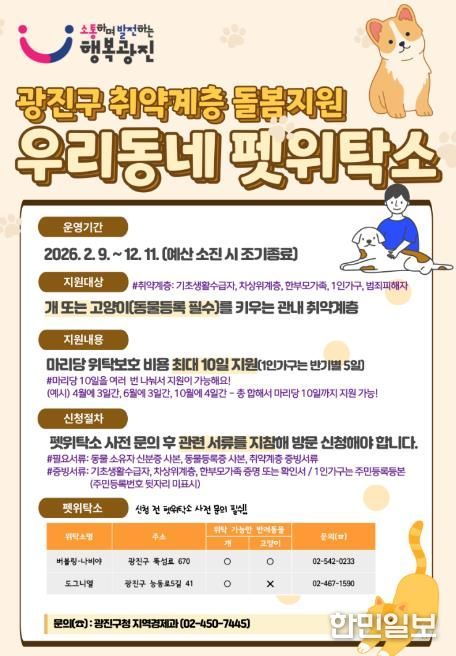 펫위탁소 홍보물