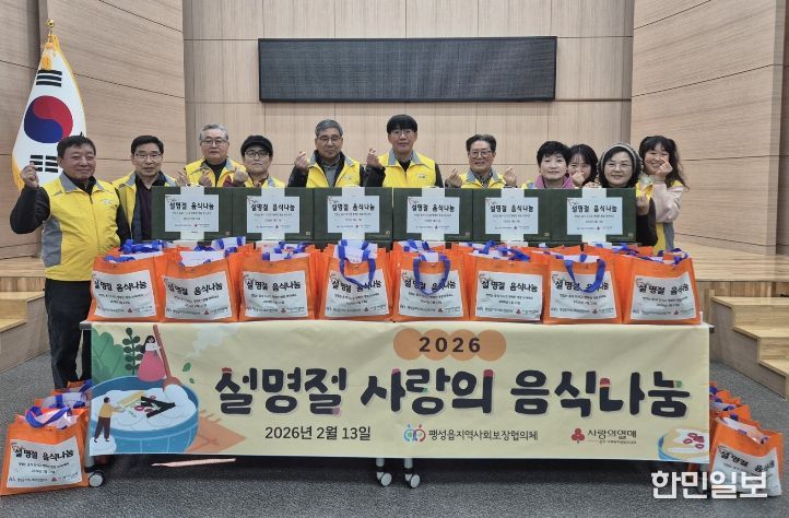 팽성읍 지역사회보장협의체, 설 명절 맞아 따뜻한 ‘음식 나눔’ 실천