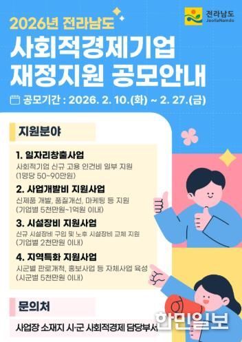 사회적경제기업 재정지원 공모 사업 홍보물