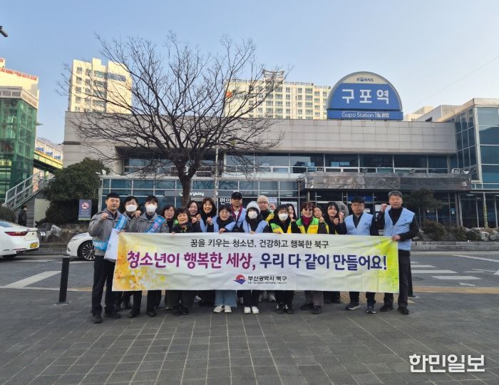 부산 북구, 청소년 유해환경 점검 및 캠페인