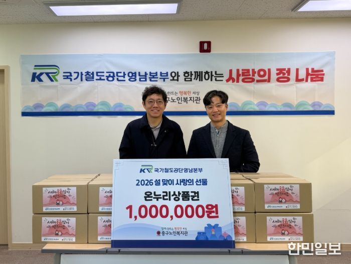 중구노인복지관에 설 맞이 사랑의 정 나눔