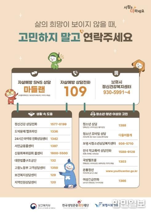 자살예방 위기대응 사회서비스 안내 포스터
