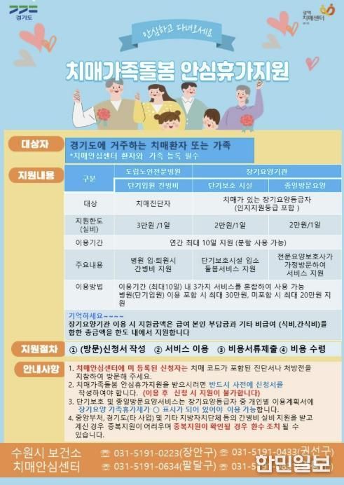 치매가족돌봄 안심휴가지원 안내문