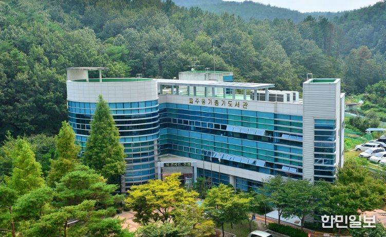 울주옹기종기도서관, 새 단장 완료… 26일 재개관