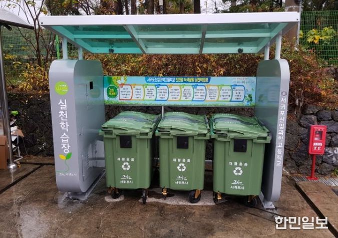 클린하우스(서귀포산업과학고등학교)