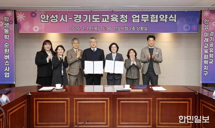 안성시-경기도교육청, ‘안성미래교육협력지구 및 경기공유학교’ 업무협약 체결