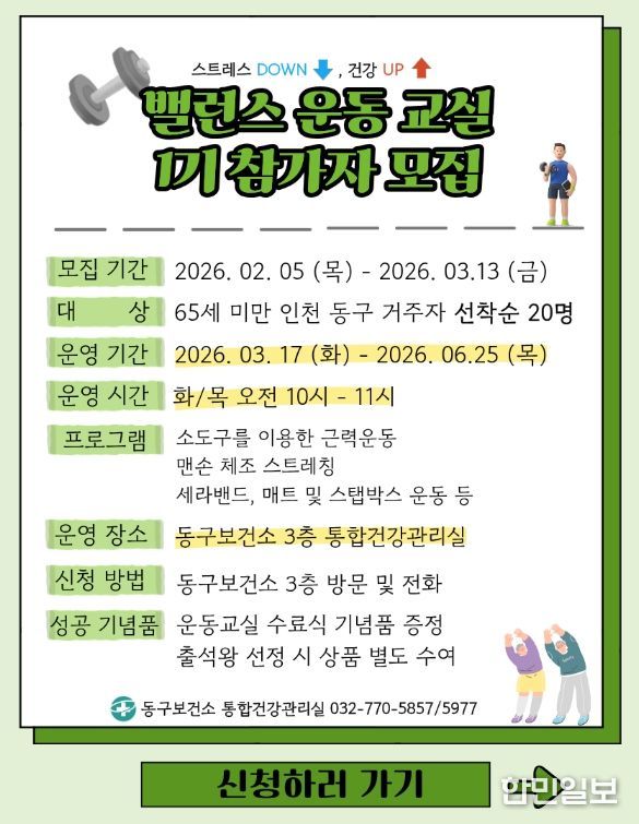 ‘밸런스 운동 교실’참여자 모집