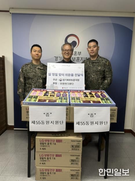 경기북부보훈지청, 55동원지원단 설 명절 위문품 전달식