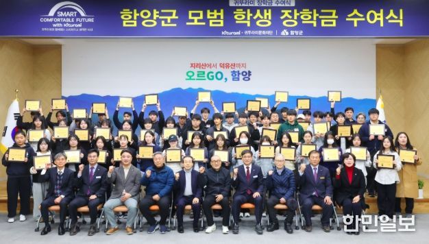 귀뚜라미 그룹, 함양군 학생 50명에게 5천만 원 장학금 지원