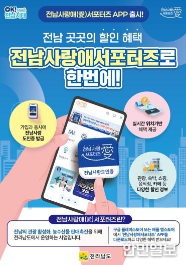 전남 사랑애 서포터즈 앱 홍보물