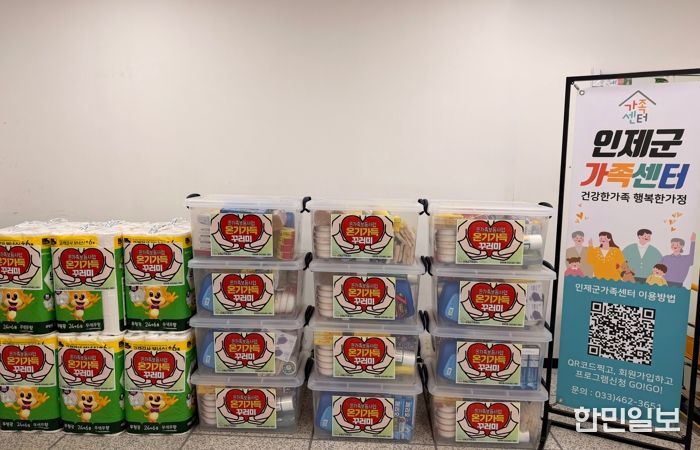 인제군가족센터, 취약가정 15가구에 생필품 꾸러미 지원