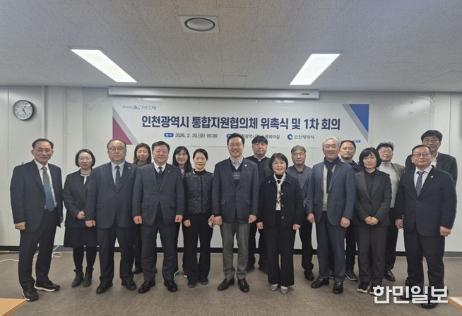 인천시, 통합지원협의체 출범 광역 단위 통합돌봄 체계 본격 가동