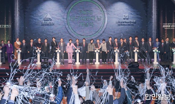 비도진세(備跳進世)의 자세로 함께 외치는 대구의 내일! ‘2026 대구시민주간’ 운영