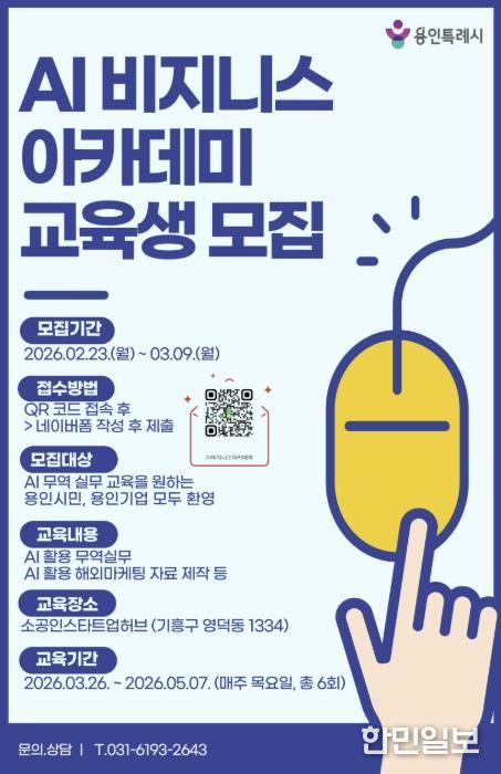 AI 비지니스 아카데미 홍보물