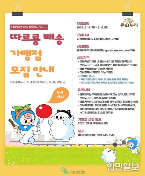 문화누리카드 전화주문 서비스 ‘따르릉 배송’ 참여 업체 모집