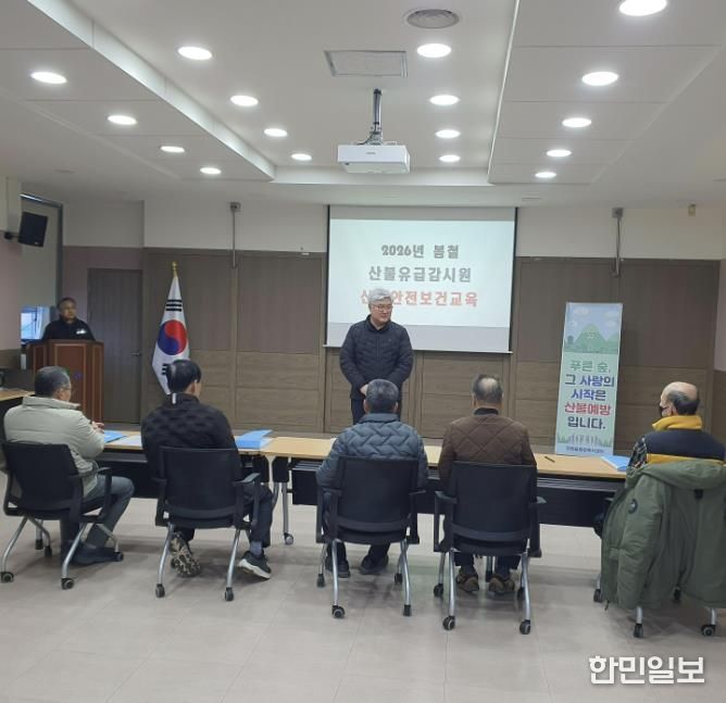 서천군 장항읍, 봄철 산불 예방에 총력… 감시원 교육 실시