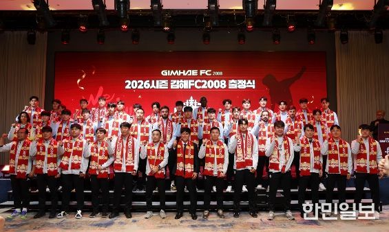 김해FC2008 출정식 팬들과 함께 성황리에 진행