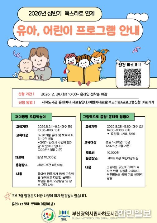 2026년 북스타트 연계 유아·어린이 프로그램 안내문