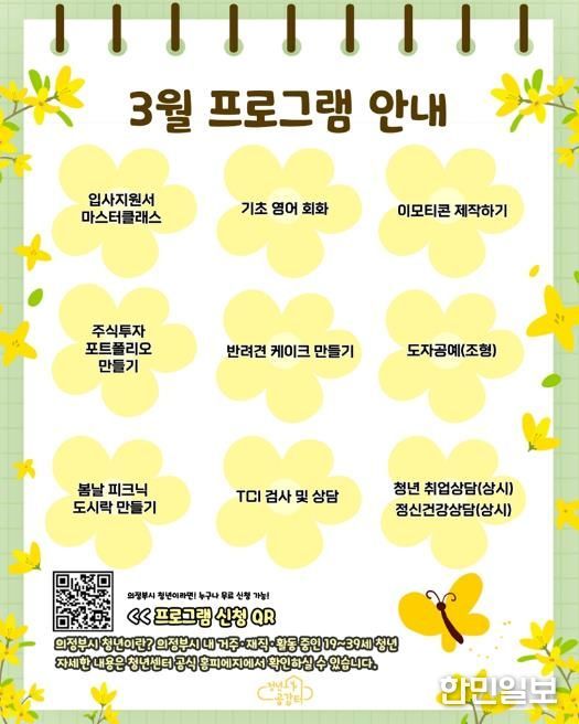 의정부시 청년센터 청년공감터, 3월 봄맞이 프로그램 참여자 모집