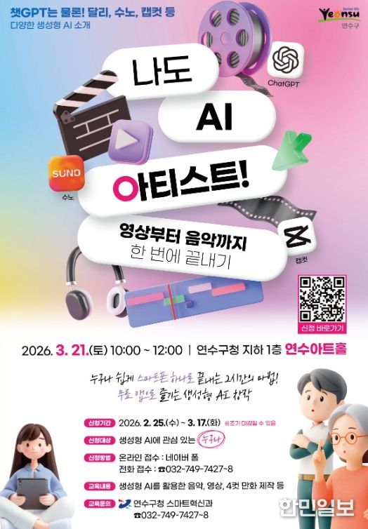 ‘나도 AI 아티스트! 영상부터 음악까지 한 번에 끝내기’ 참여자 모집