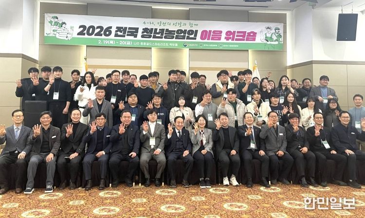 나주시는 지난 19일부터 2일간 중흥골드스파&리조트에서 전국 각지의 청년농업인 150여 명이 참여한 가운데 '2026 전국 청년농업인 이음 워크숍'를 개최했다.