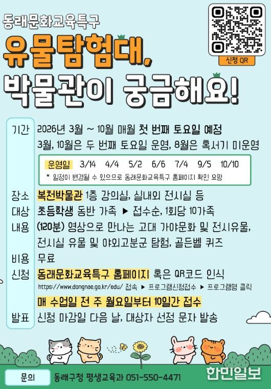 초등학생 유물 탐험가 모집