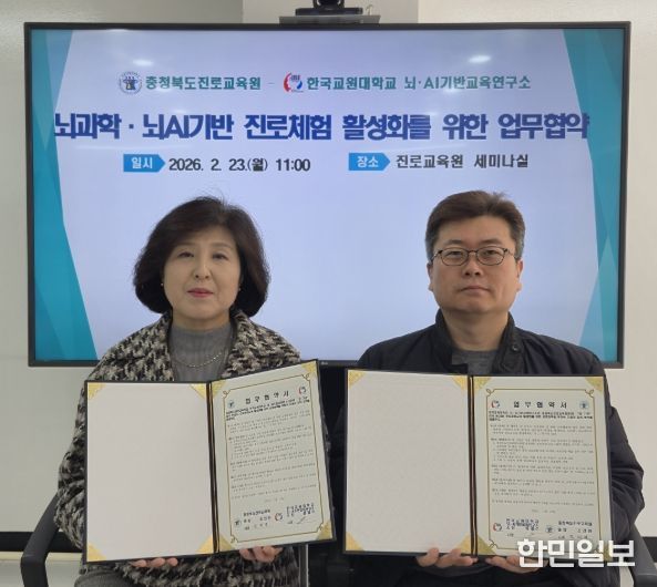 왼쪽부터 진로교육원 원장 조선진, 한국교원대학교 뇌·AI기반교육연구소 소장 류광수