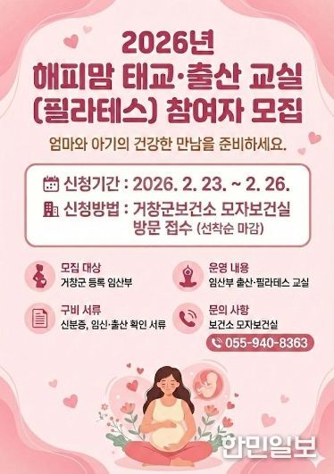 2026년 해피맘 태교 출산 교실 수강생 모집
