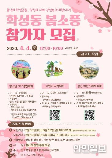2026 학성동 봄소풍 축제 참가자 모집 (이미지)