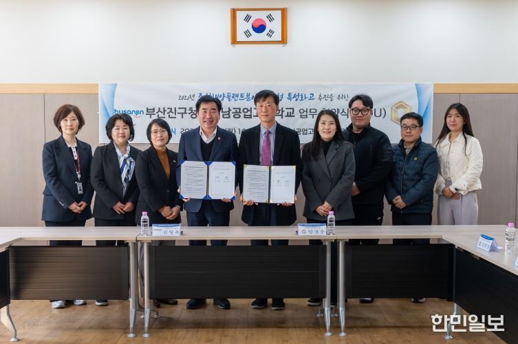 부산진구, 경남공업고와 협약형 특성화고 업무협약 체결