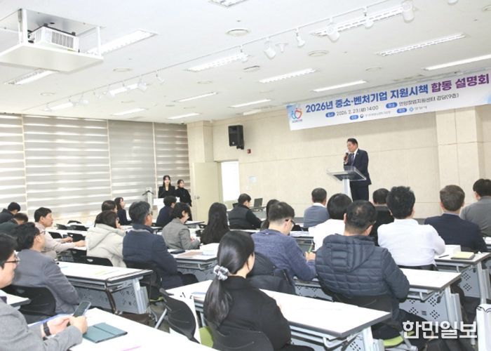 안양시, 중소・벤처기업 지원시책 합동 설명회 열어