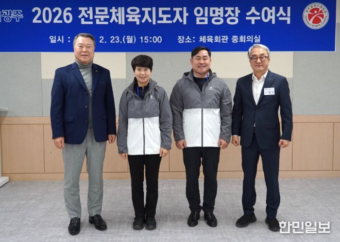 전문체육지도자 임명장 수여식 단체