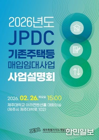2026 기존주택등 매임임대사업 사업설명회 포스터