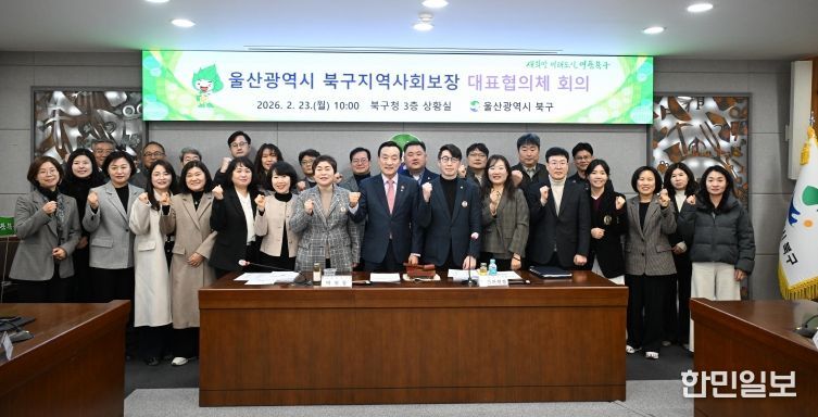 북구는 23일 구청 상황실에서 지역사회보장 대표협의체 회의를 열고, 제5기 지역사회보장계획의 2025년 연차별 시행 결과를 심의·의결했다.