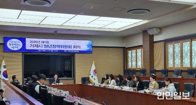 2026년 제1회 거제시 청년정책위원회 회의 개최