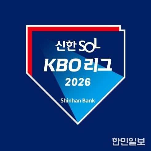 2026 KBO 리그 엠블럼