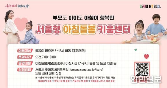 서울형 아침돌봄 키움센터