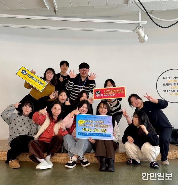 동작청소년센터가 2025년 청소년수련시설 종합평가에서 최우수 시설에 선정됐다.