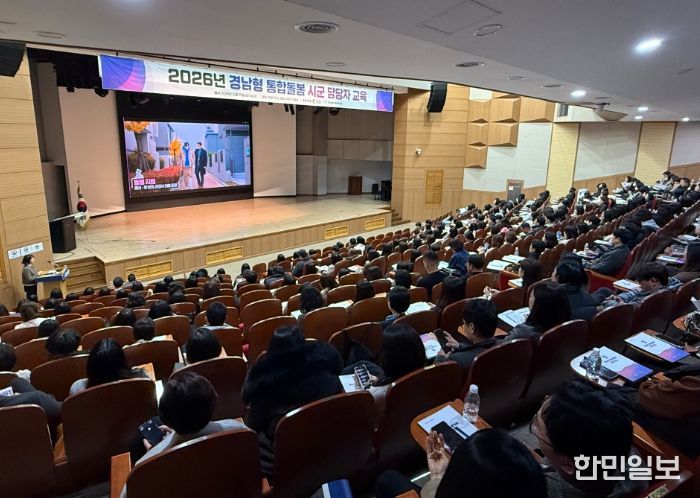 2026년 경남형 통합돌봄 시·군 담당자 교육