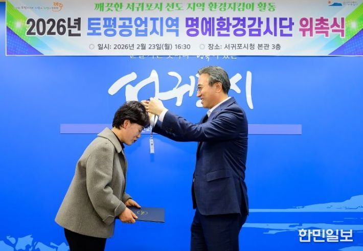2026년 토평공업지역 명예환경감시원 위촉식