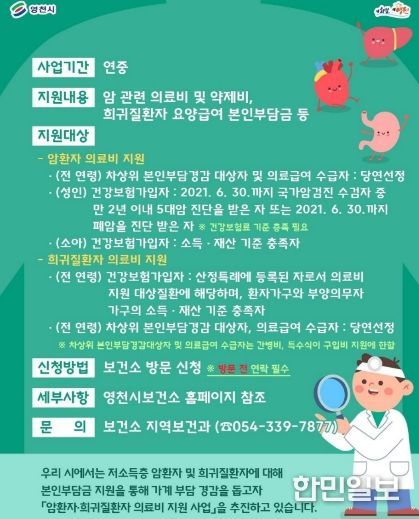 영천시 암·희귀질환자 의료비 지원 홍보 포스터