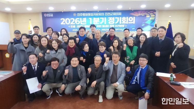 민주평통 진천군협의회 정기회의