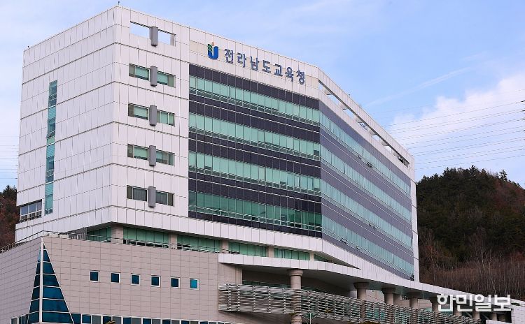 전라남도교육청