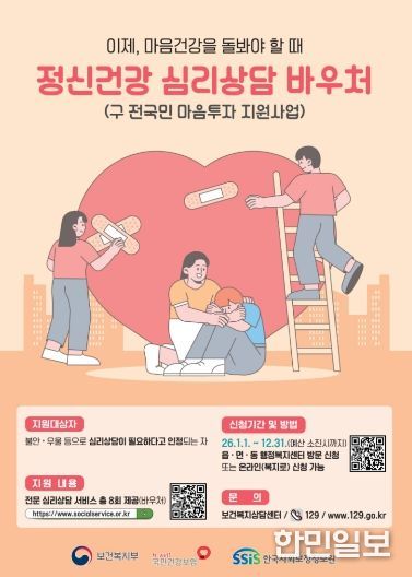 정신건강 심리지원 바우처 사업