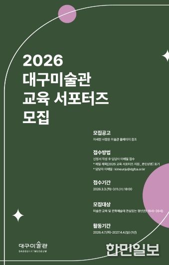 2026년 교육 서포터즈(문화자원봉사자) 모집