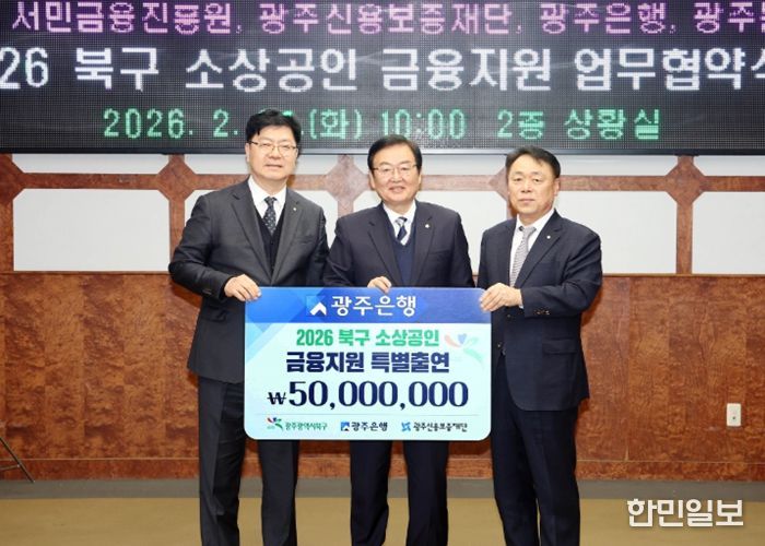 (왼쪽부터) 김종민 광주은행 부행장, 문인 북구청장, 염규송 광주신용보증재단 이사장