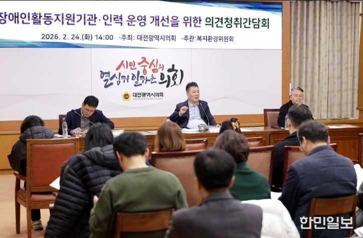 장애인활동지원기관·인력 운영 개선을 위한 의견청취 간담회