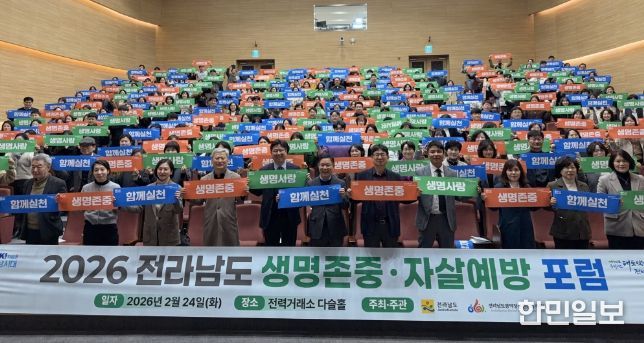 생명존중 자살예방 포럼