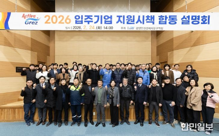‘2026 입주기업 지원시책 합동 설명회’